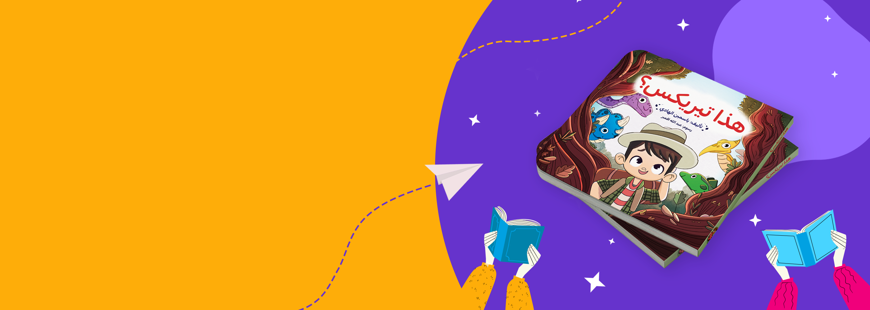 Arabic Children's Book - Title - Is This a T-Rex? - Two books stacked on each other-9