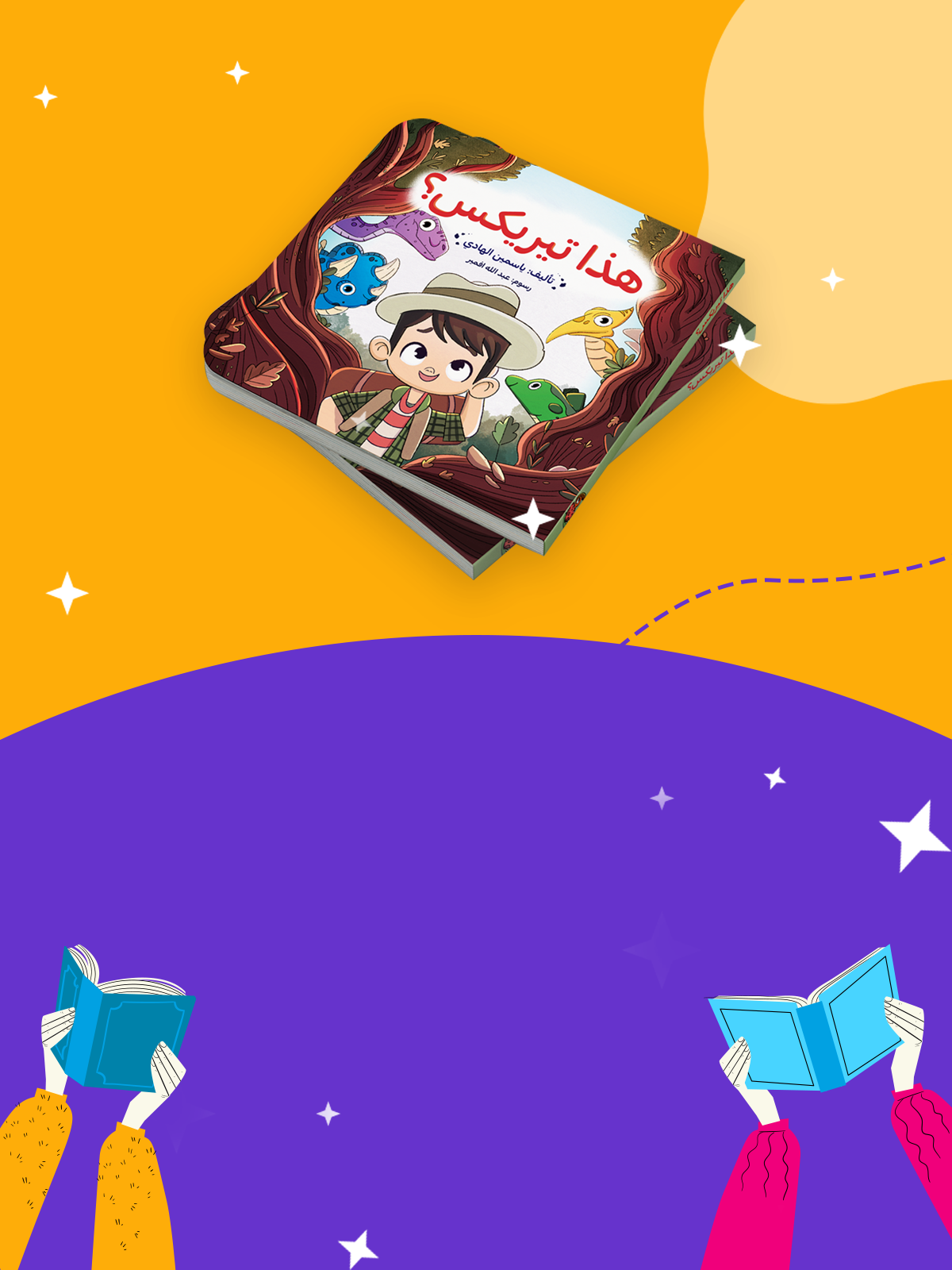 Arabic Children's Book - Title - Is This a T-Rex? - Two books stacked on each other- 1