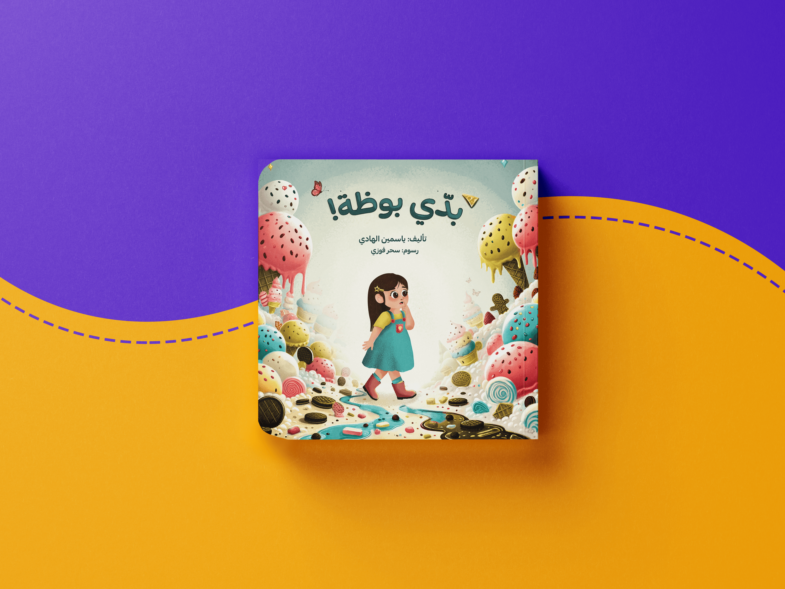 Arabic Children's Book - I want Ice Cream! - Front Cover