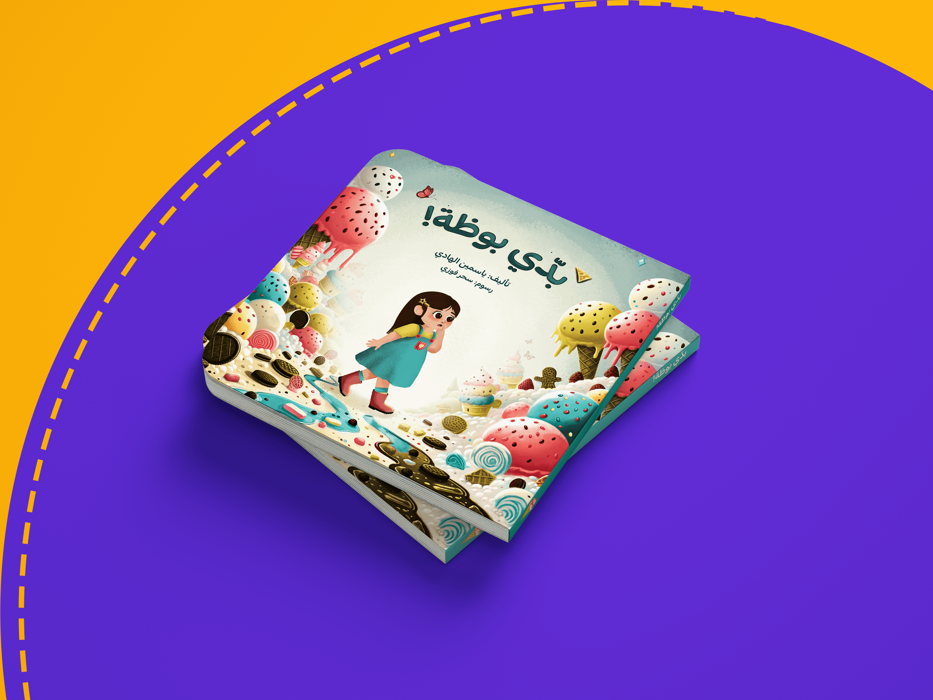 Arabic Children's Book - I want Ice Cream! - Two Books