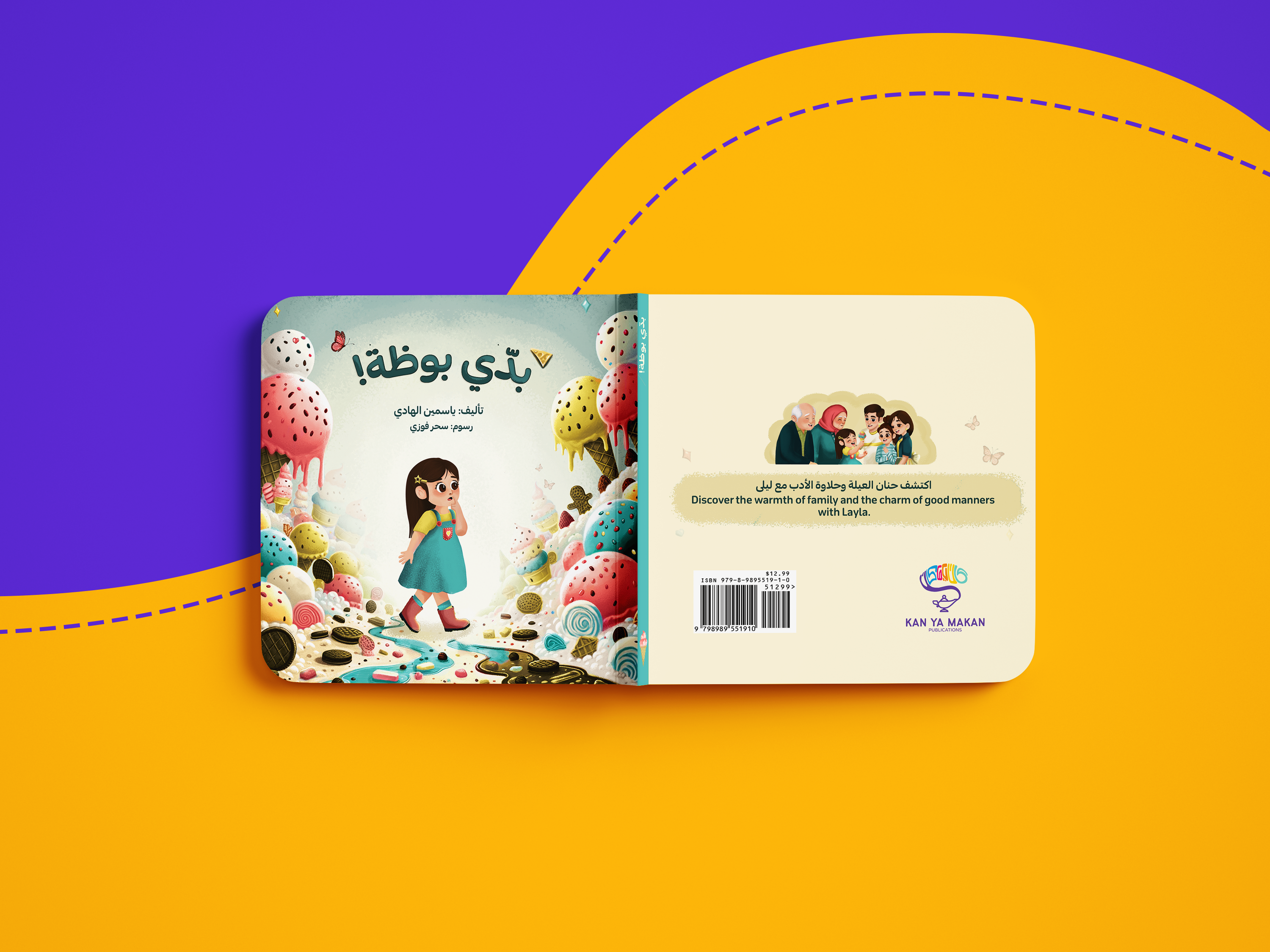 Arabic Children's Book - I want Ice Cream! - Front and Back Cover