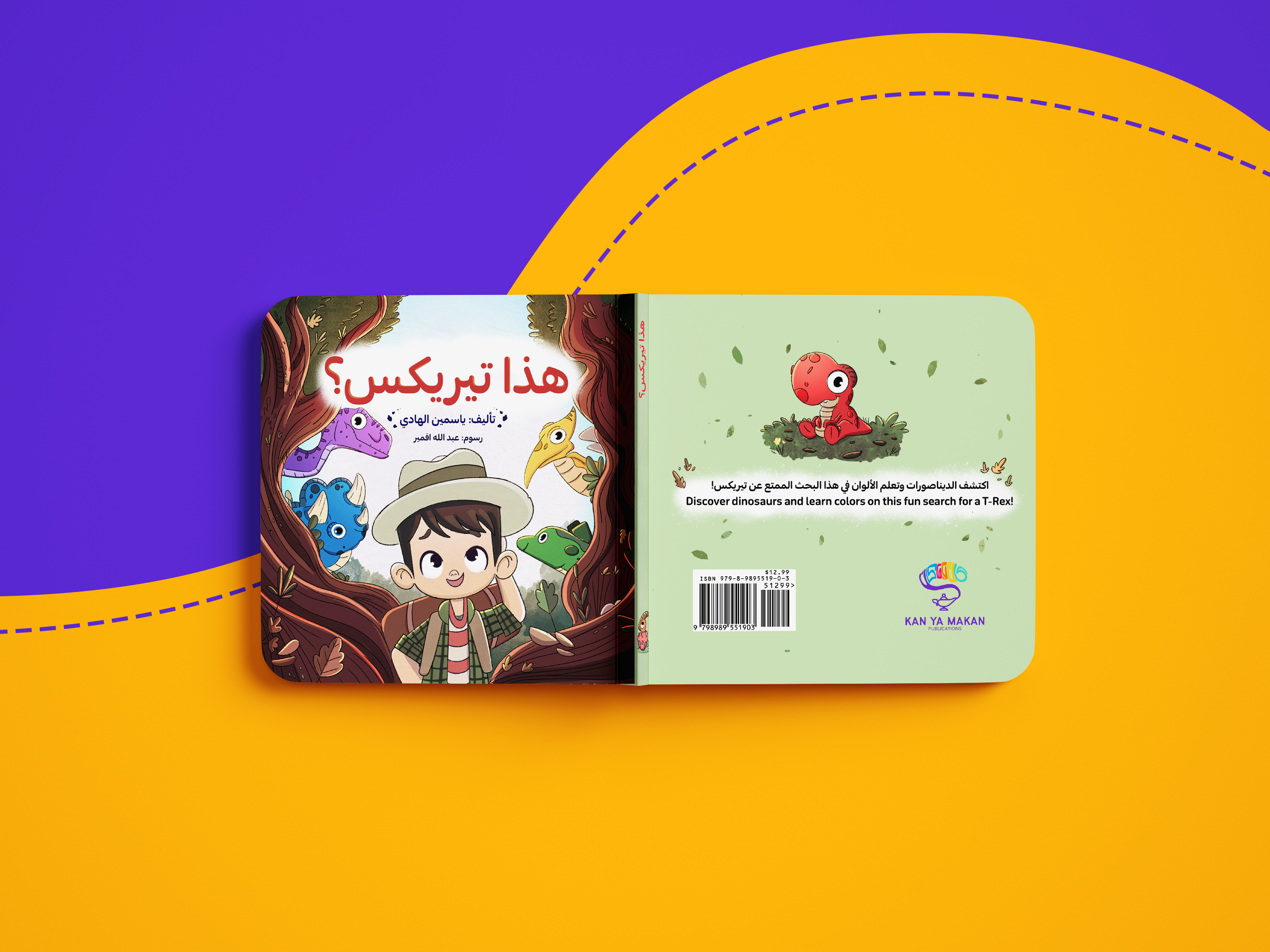 Arabic Children's Book - Title - Is This a T-Rex? - Front and Back Cover