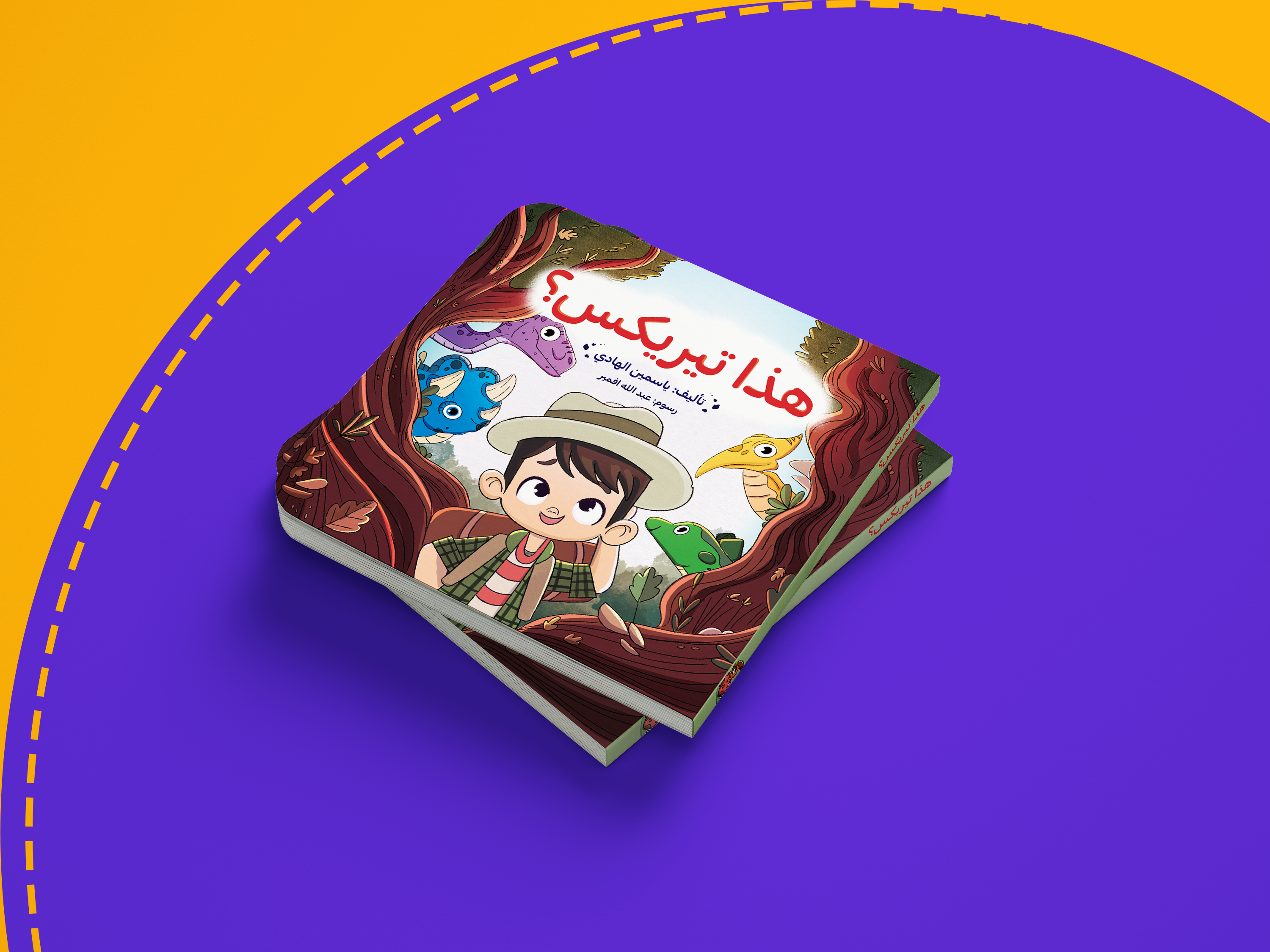 Arabic Children's Book - Title - Is This a T-Rex? - Two books stacked on each other.